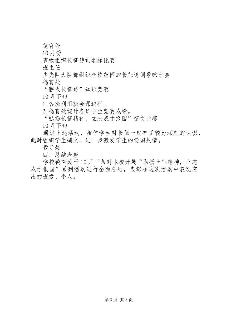 小学“弘扬长征精神，立志成才报国”系列活动计划 _第3页