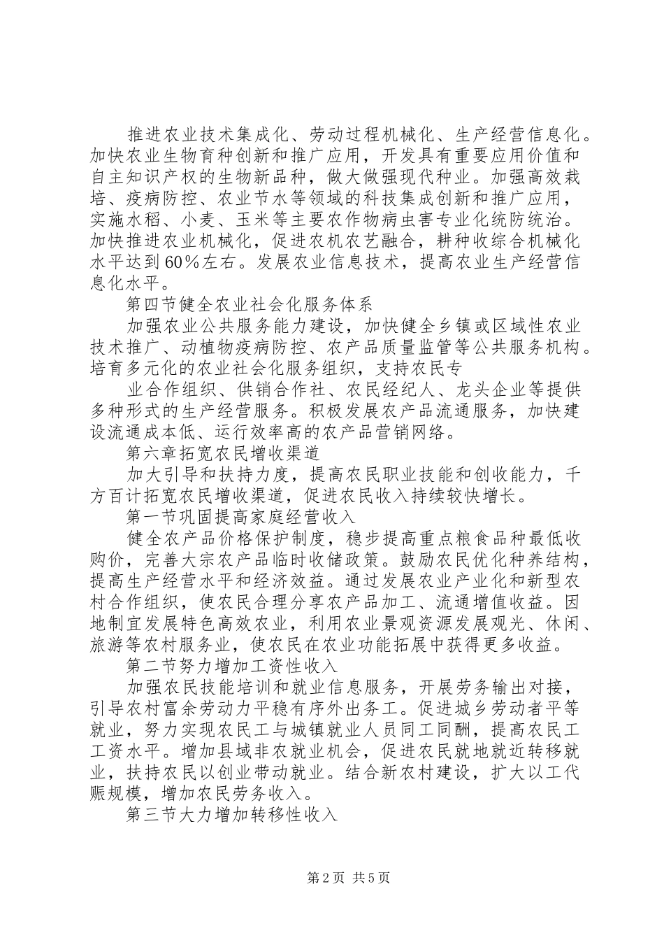 “十二五规划”农业农村部分 _第2页