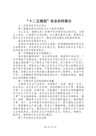 “十二五规划”农业农村部分 