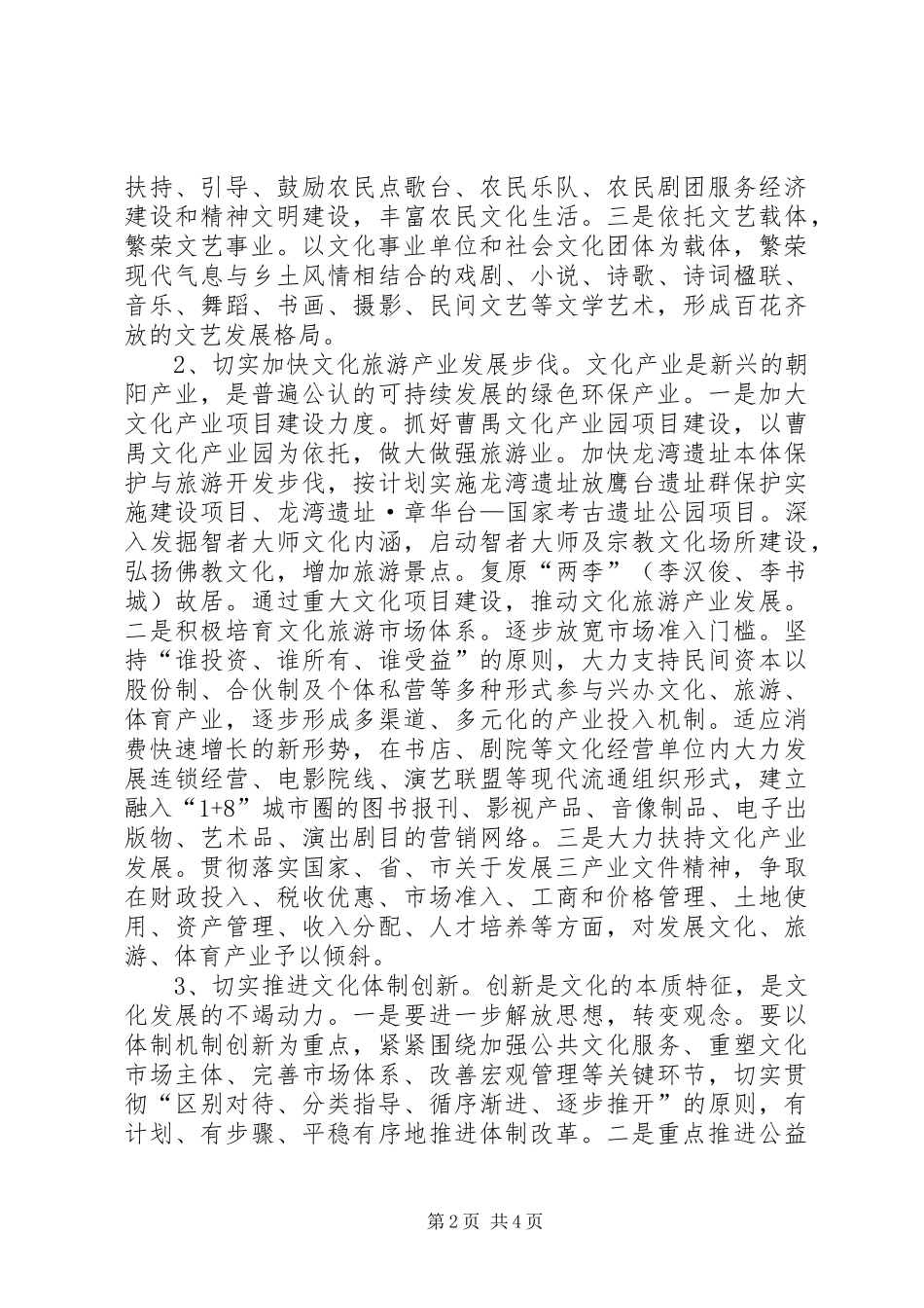 市文化旅游局年度工作计划 _第2页