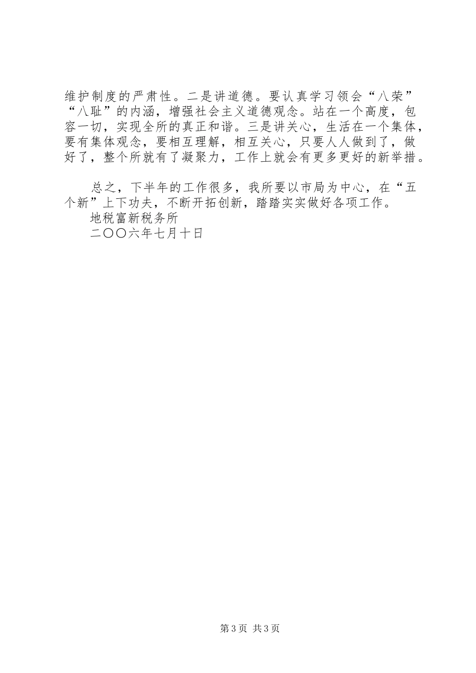 税务所XX年下半年工作安排 _第3页