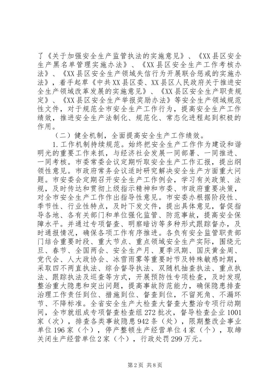 XX年安全生产工作总结及XX年重点工作安排 _第2页