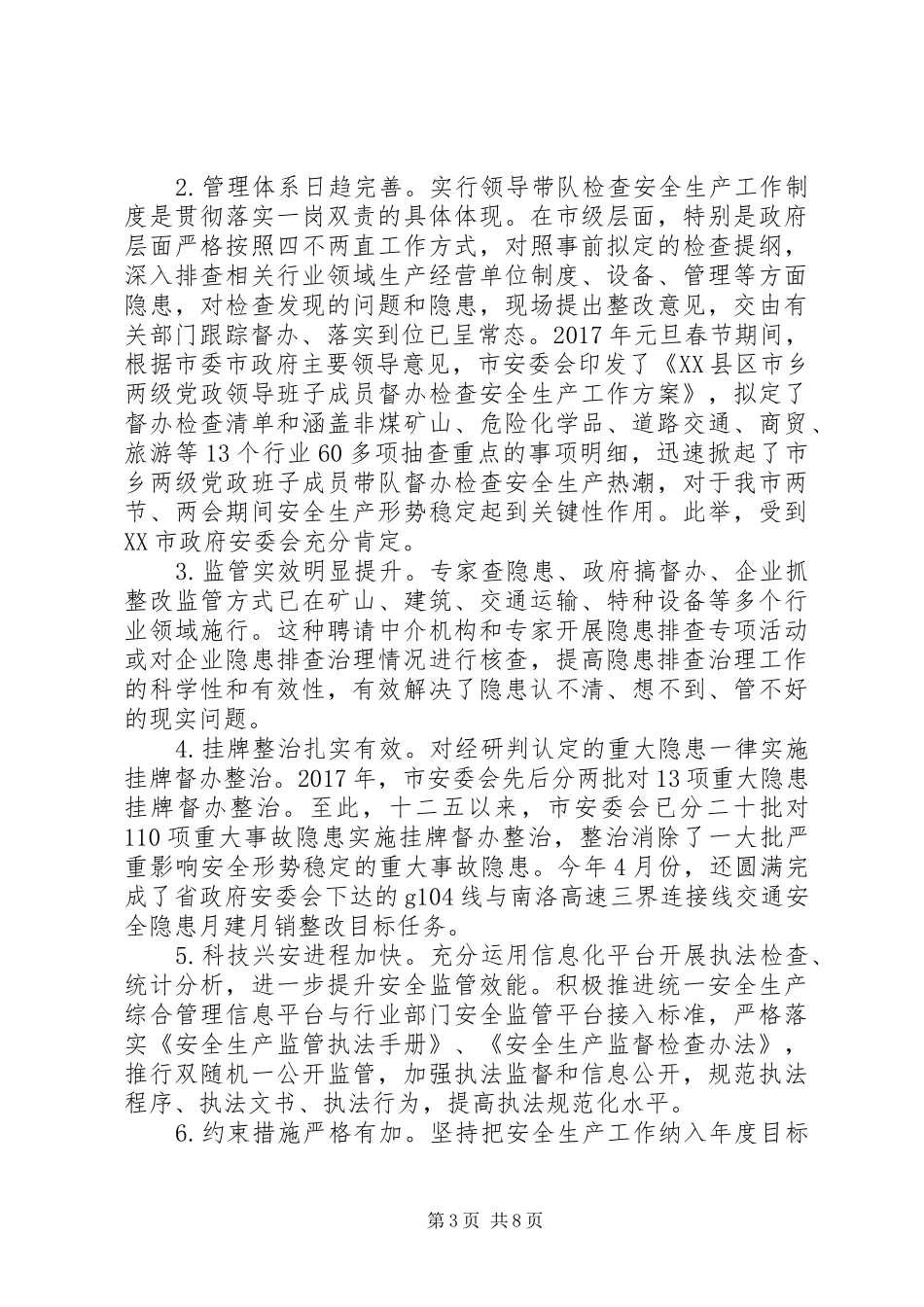 XX年安全生产工作总结及XX年重点工作安排 _第3页
