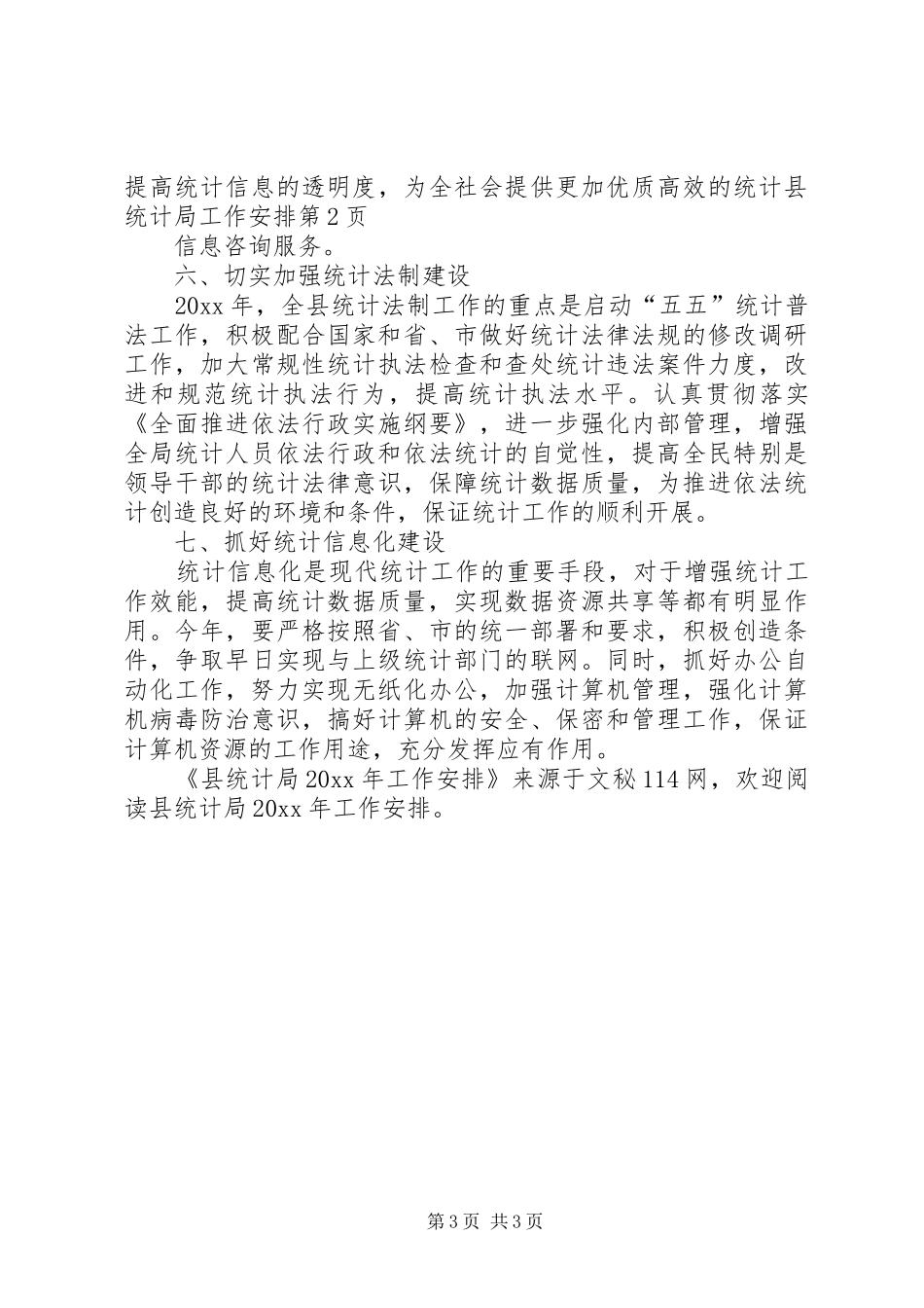 县统计局工作安排 _第3页