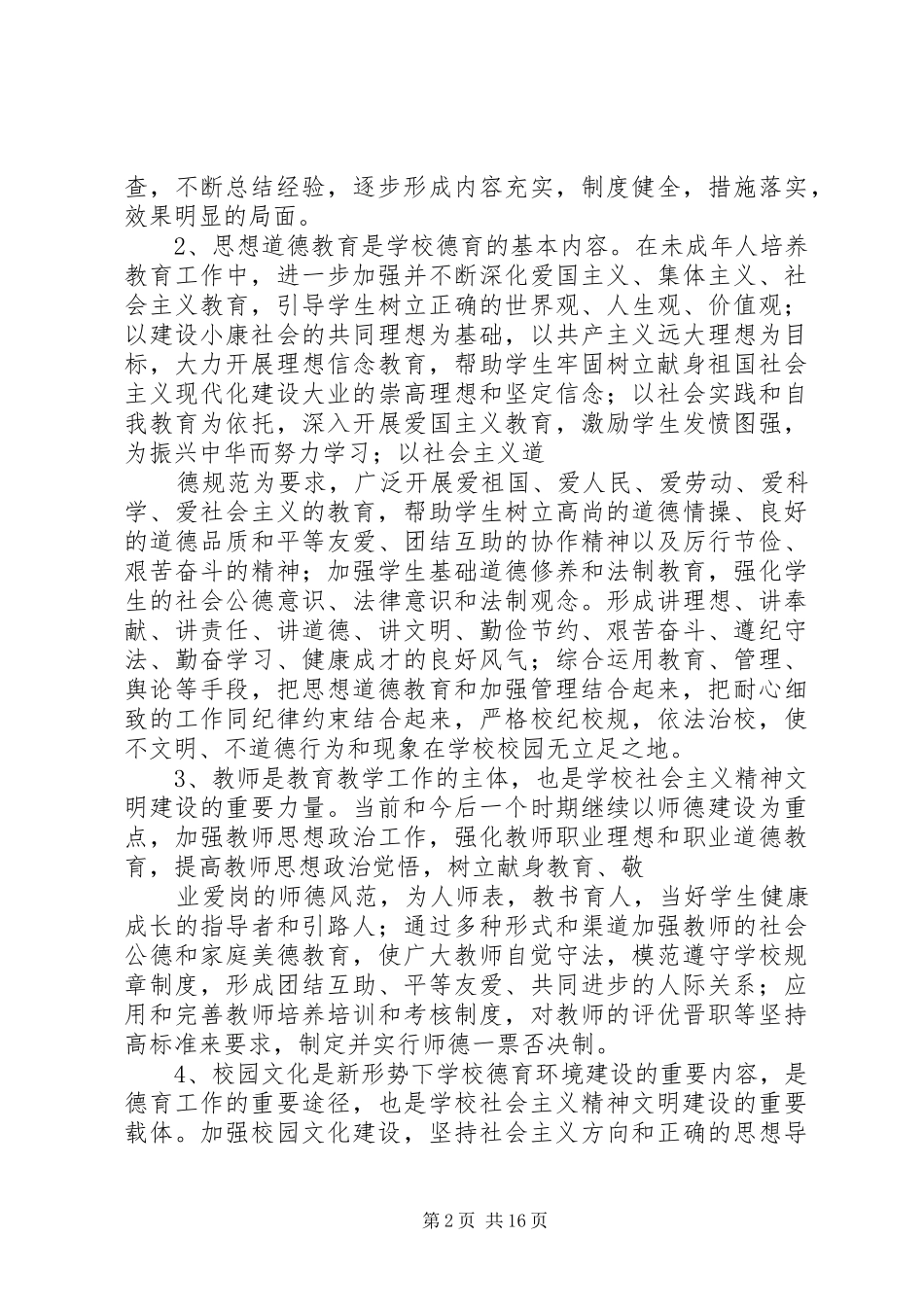 精神文明工作计划 _第2页