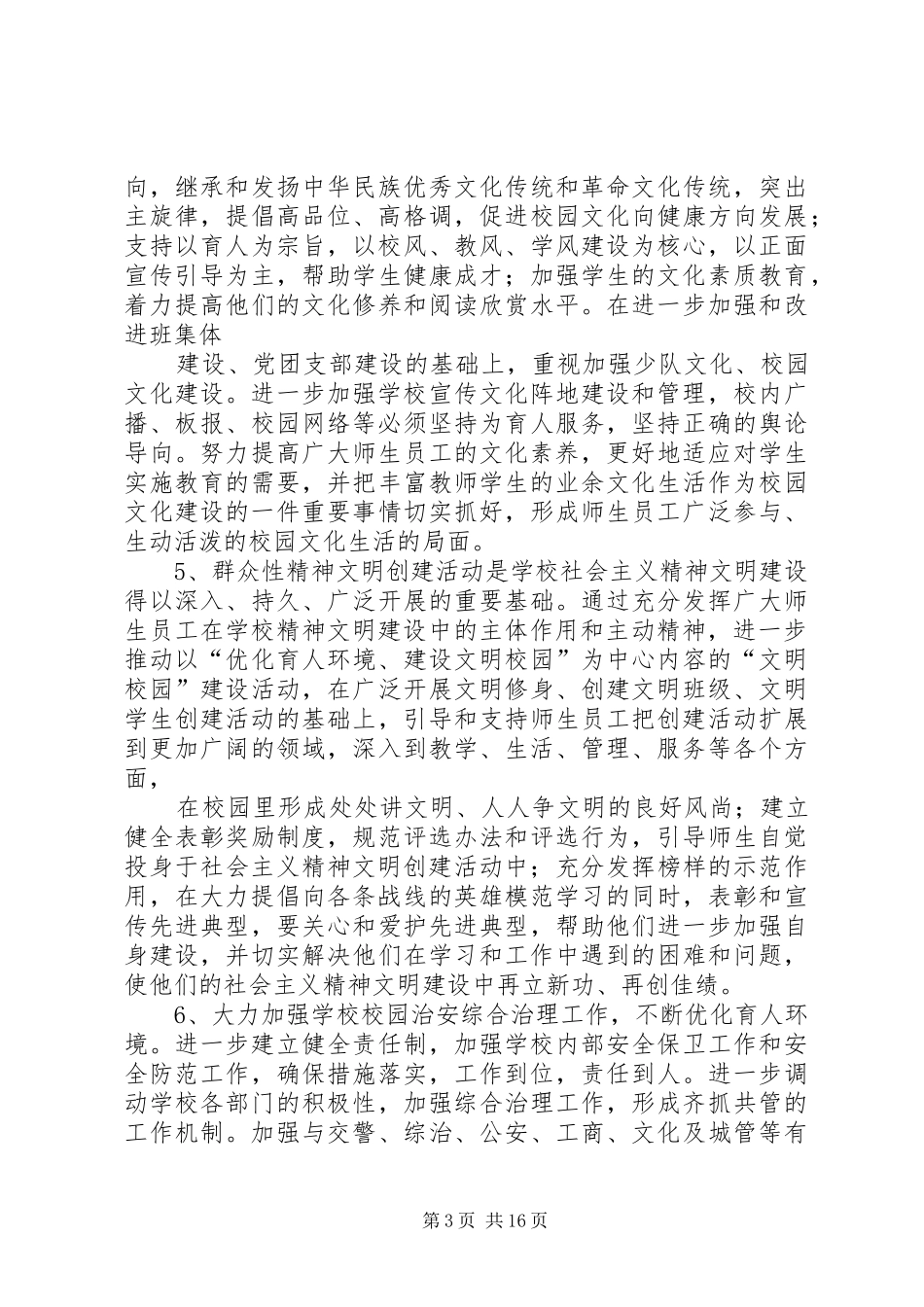 精神文明工作计划 _第3页