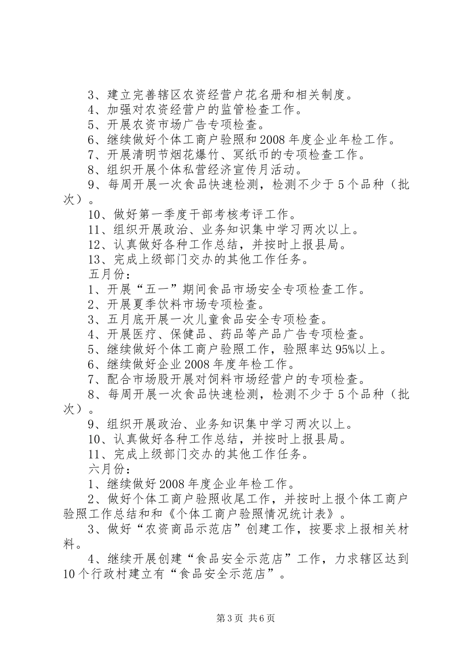 工商所全年工作计划 _第3页