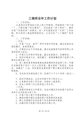 工商所全年工作计划 