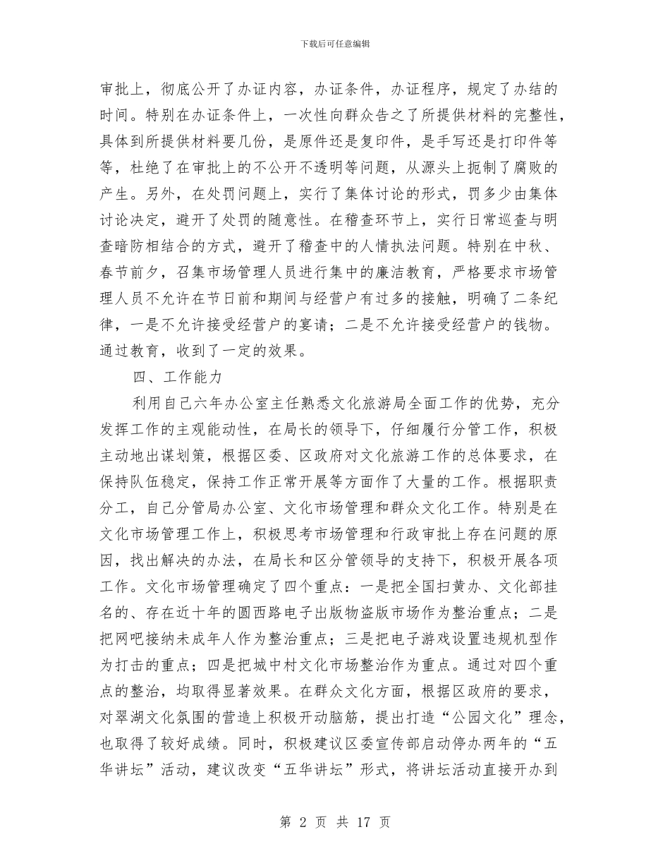 公务员勤政廉政年终工作汇报与公务员半年工作总结汇编_第2页