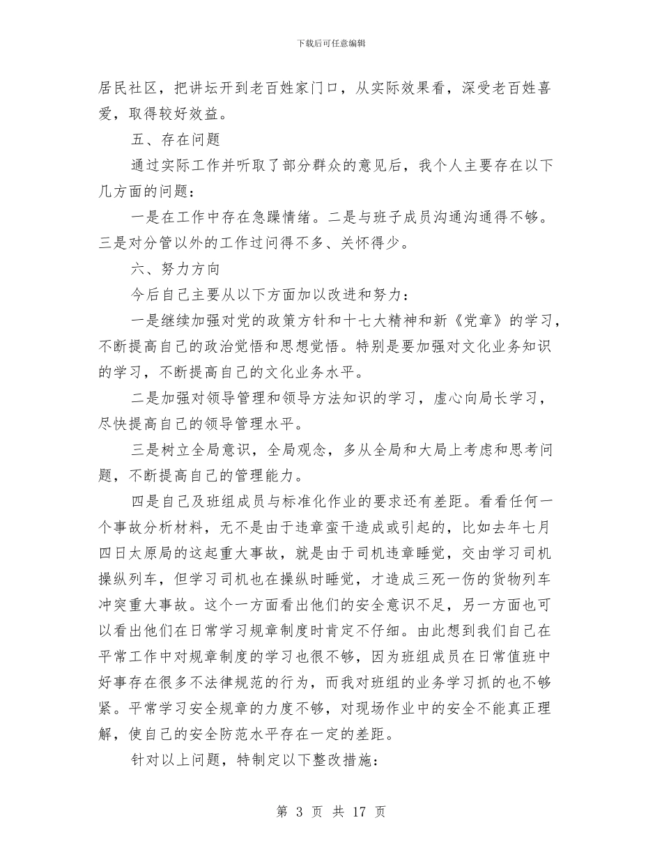 公务员勤政廉政年终工作汇报与公务员半年工作总结汇编_第3页