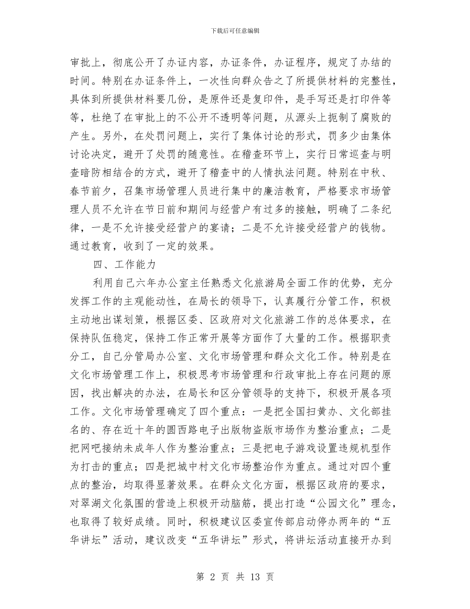 公务员勤政廉政年终工作汇报与公务员半年工作总结4篇汇编_第2页