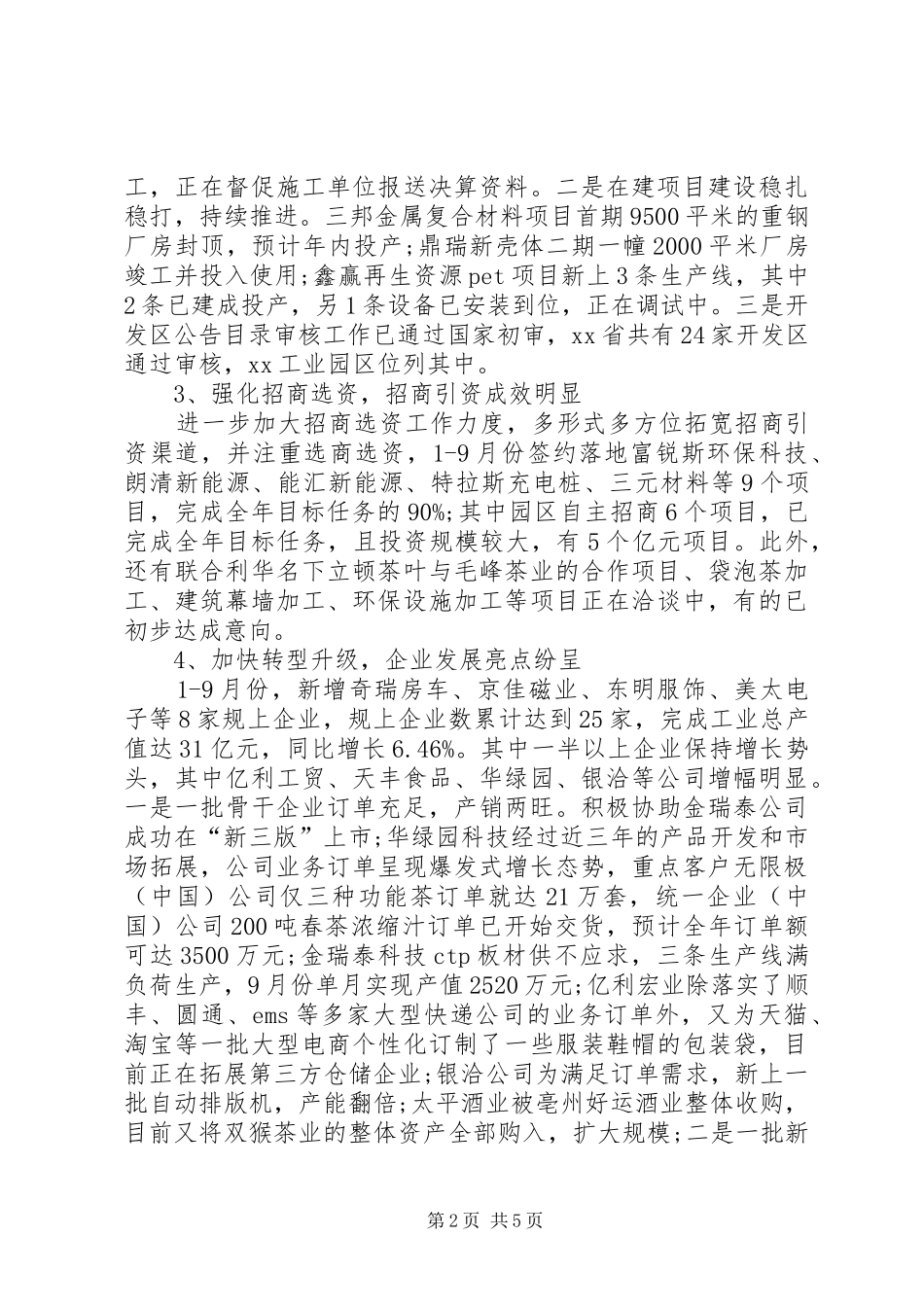 工业园区XX年工作总结及计划 _第2页