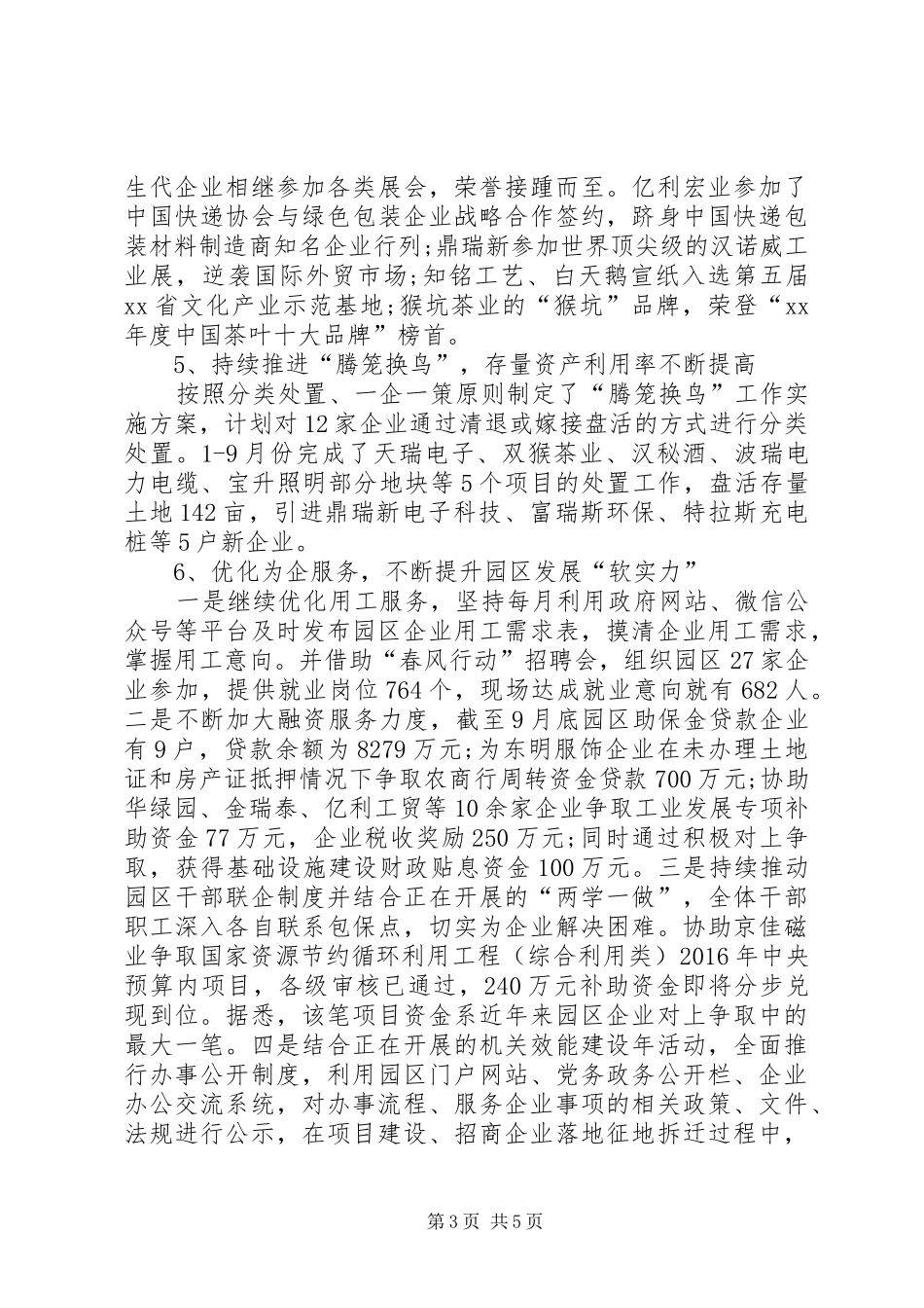 工业园区XX年工作总结及计划 _第3页