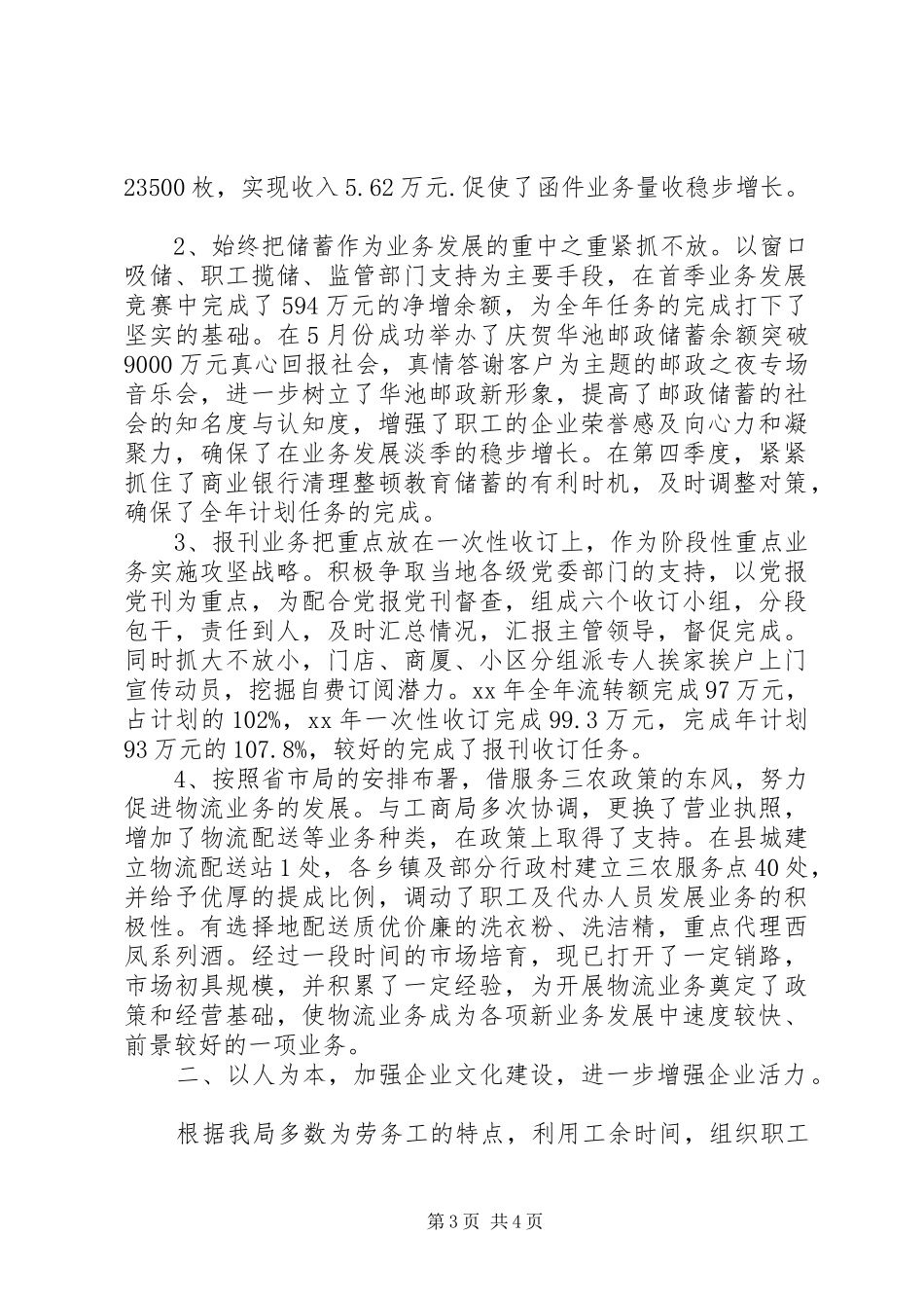 邮政20XX年工会工作计划_第3页