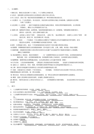 人文地理学试题大学期末复习资料