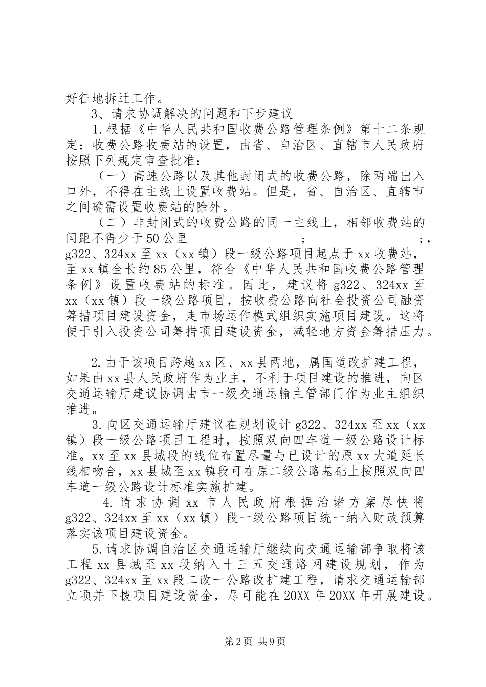 201X年度交通运输工作总结及201X年工作计划_第2页