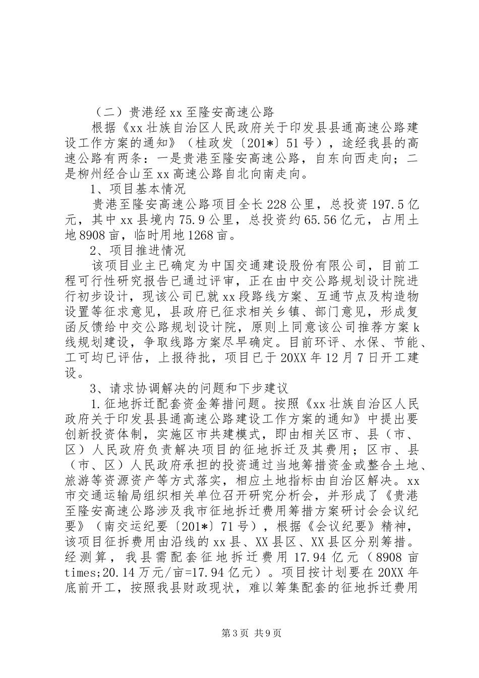 201X年度交通运输工作总结及201X年工作计划_第3页