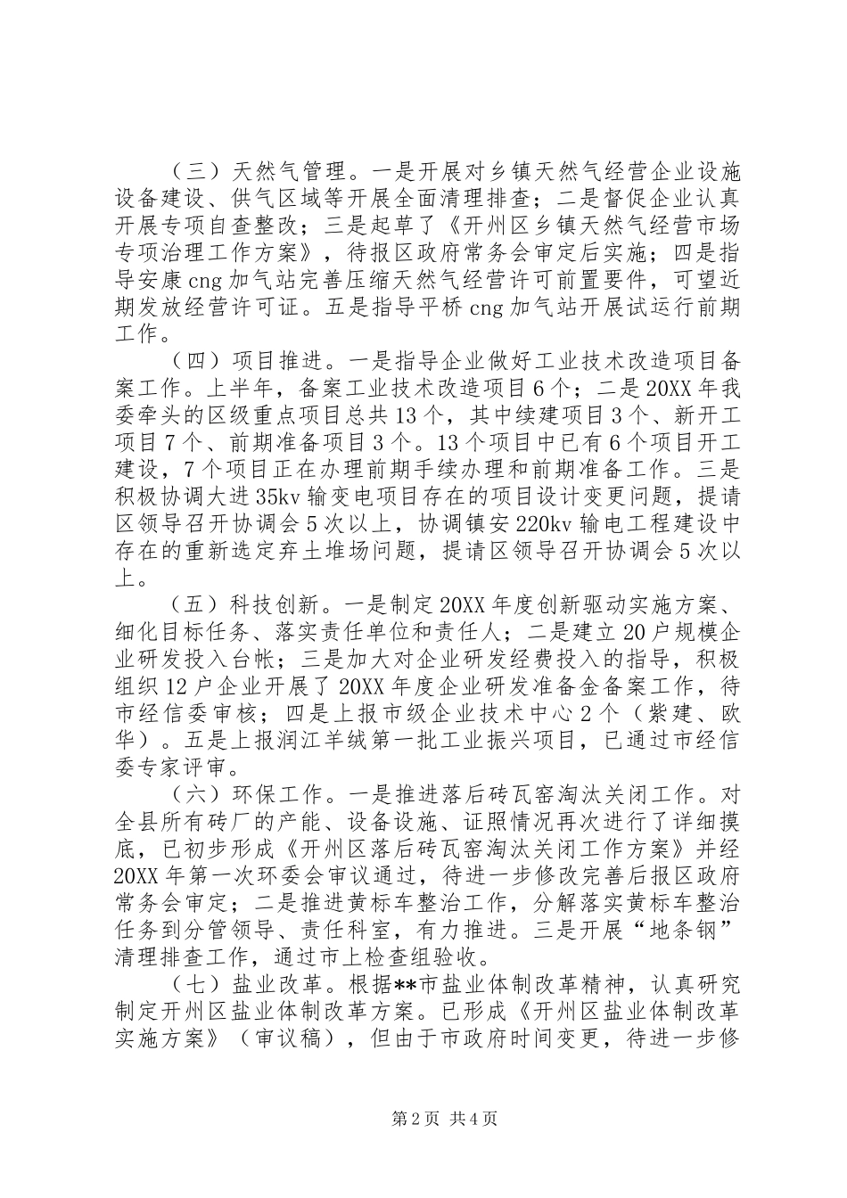 招商引资、产业规划、天然气管理等工作总结 _第2页