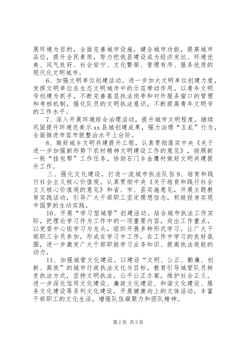 XX年城管局机关委精神文明建设工作计划 _第2页