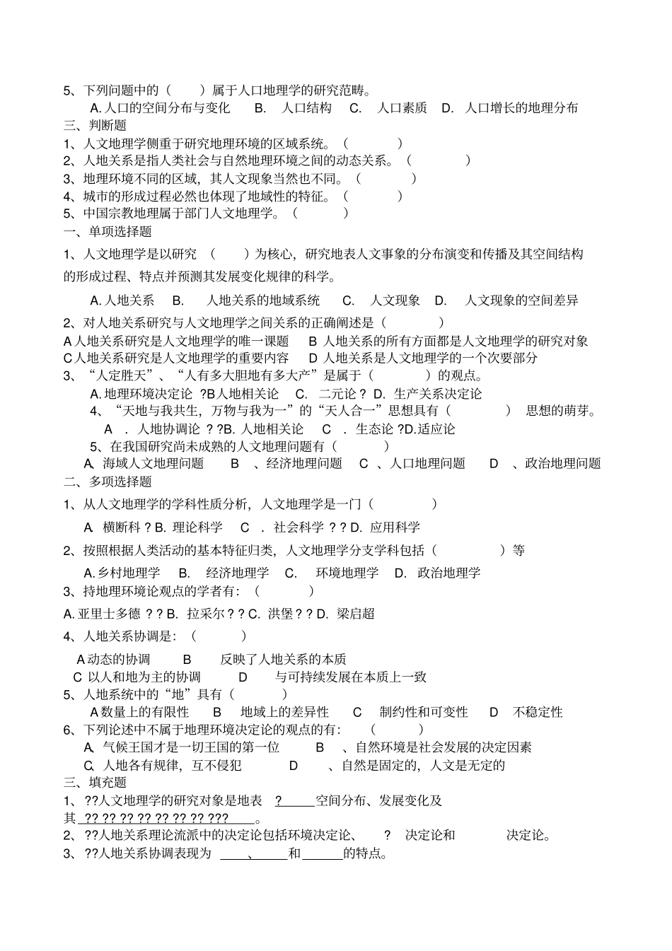 人文地理学选择题_第2页