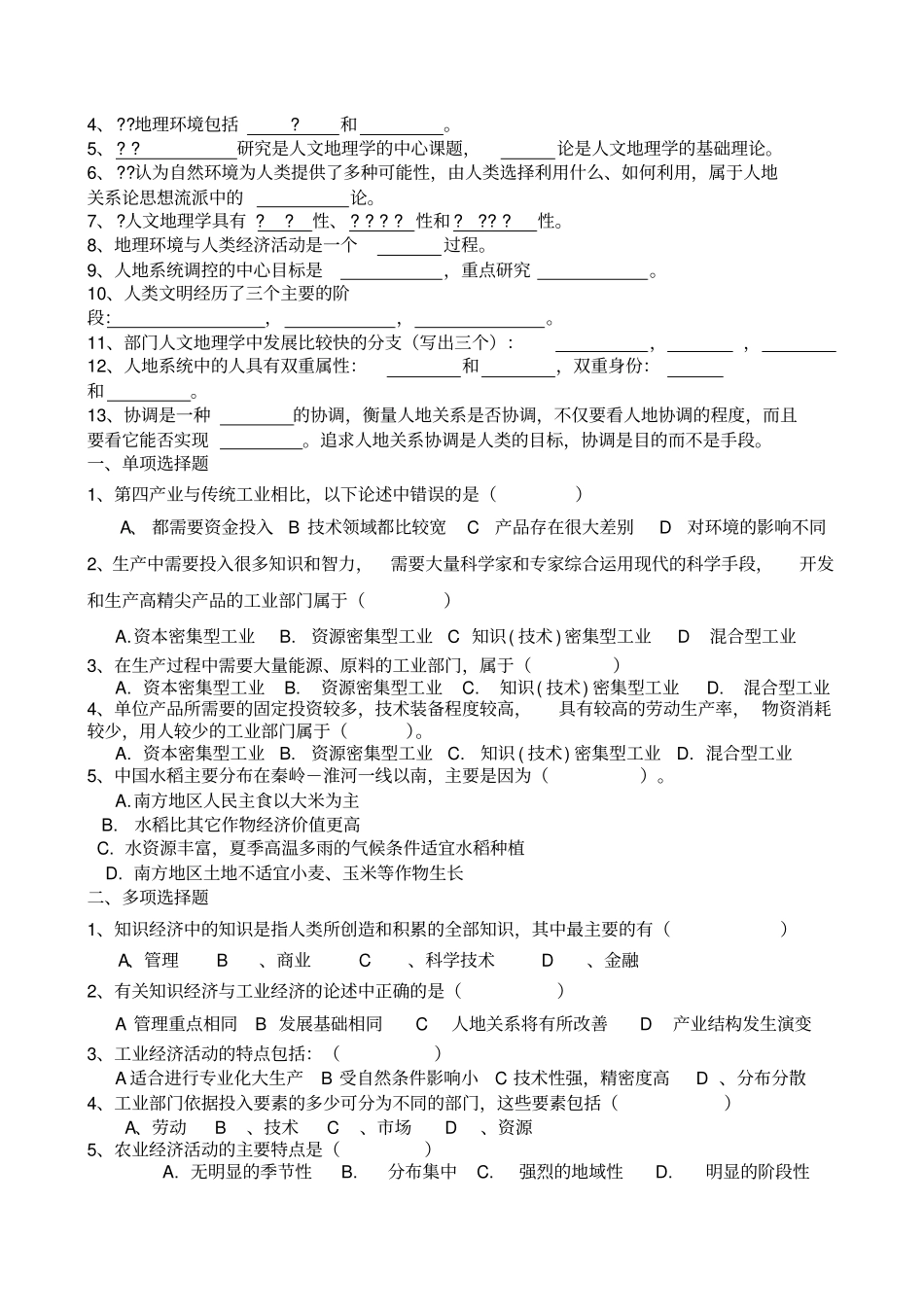 人文地理学选择题_第3页