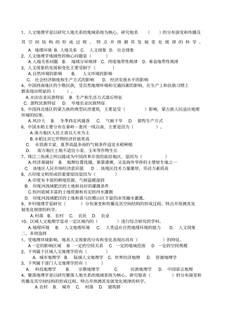 人文地理学选择题