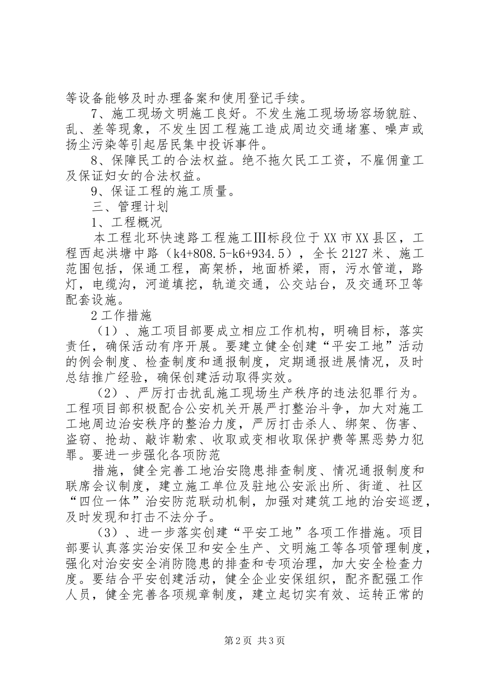 平安工地达标推广年总体计划 _第2页