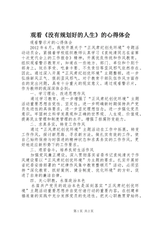 观看《没有规划好的人生》的心得体会 