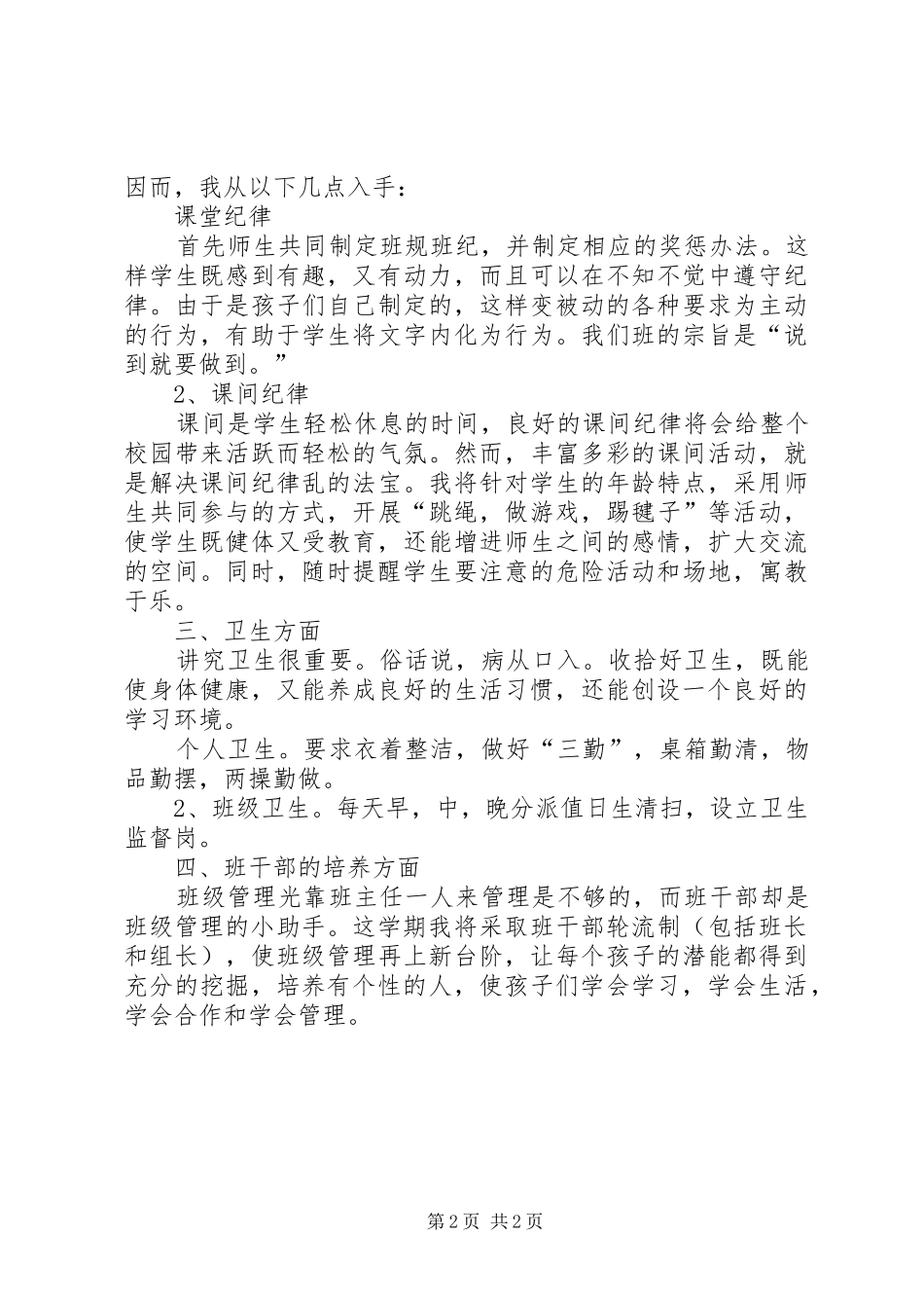 20XX年—XX年第二学期各年级班主任工作计划_第2页