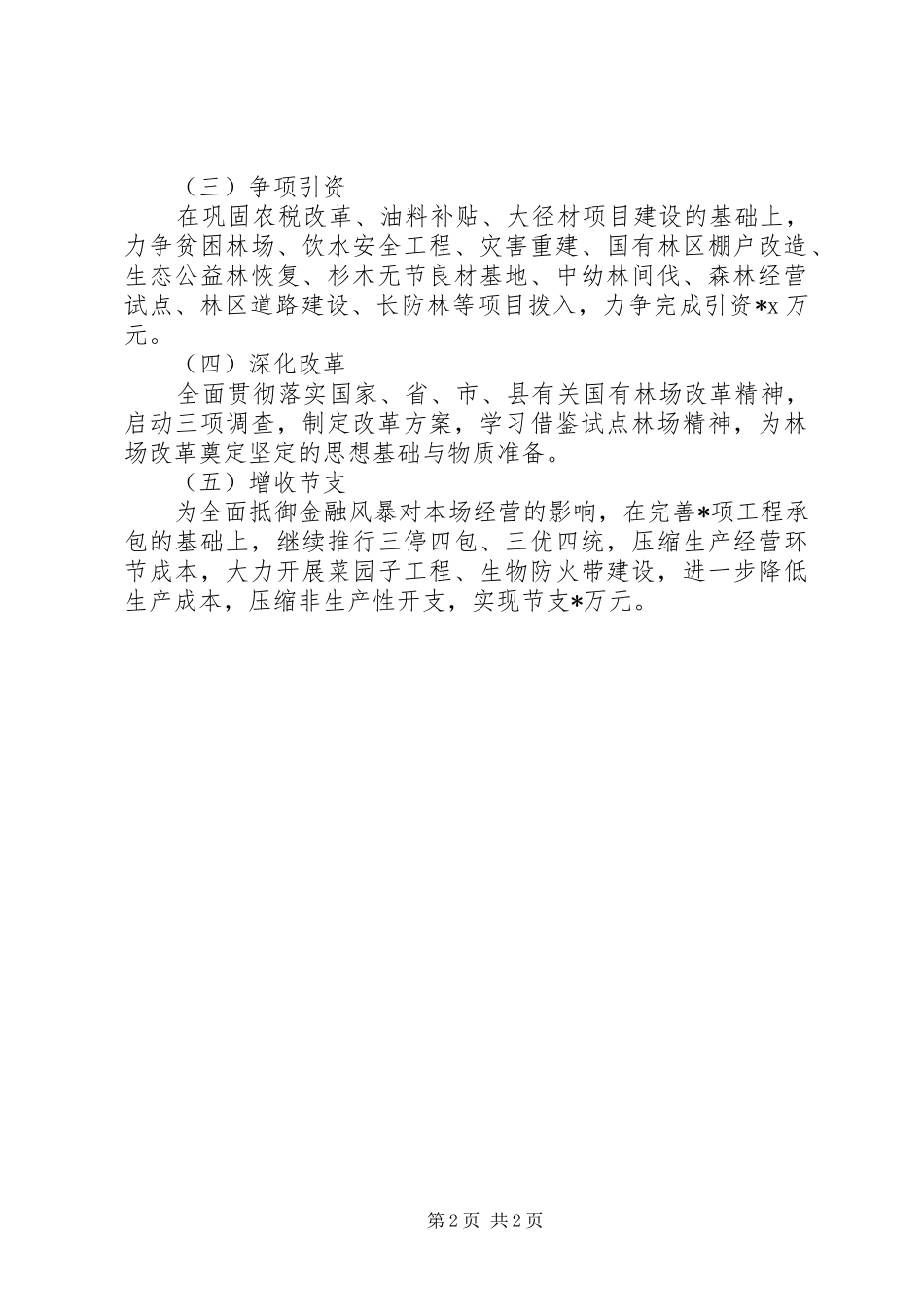 林业发展个人工作计划 _第2页