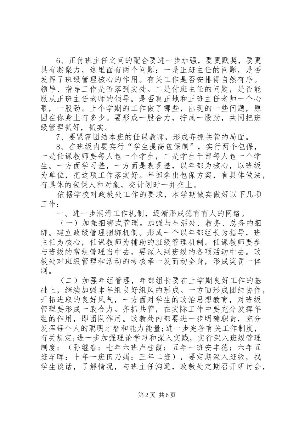 学校政教处工作计划的范文 _第2页