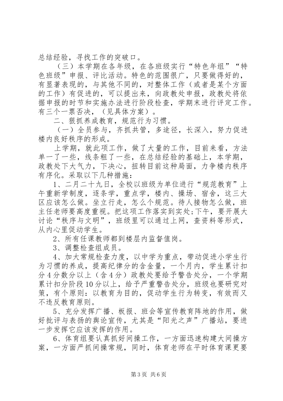 学校政教处工作计划的范文 _第3页