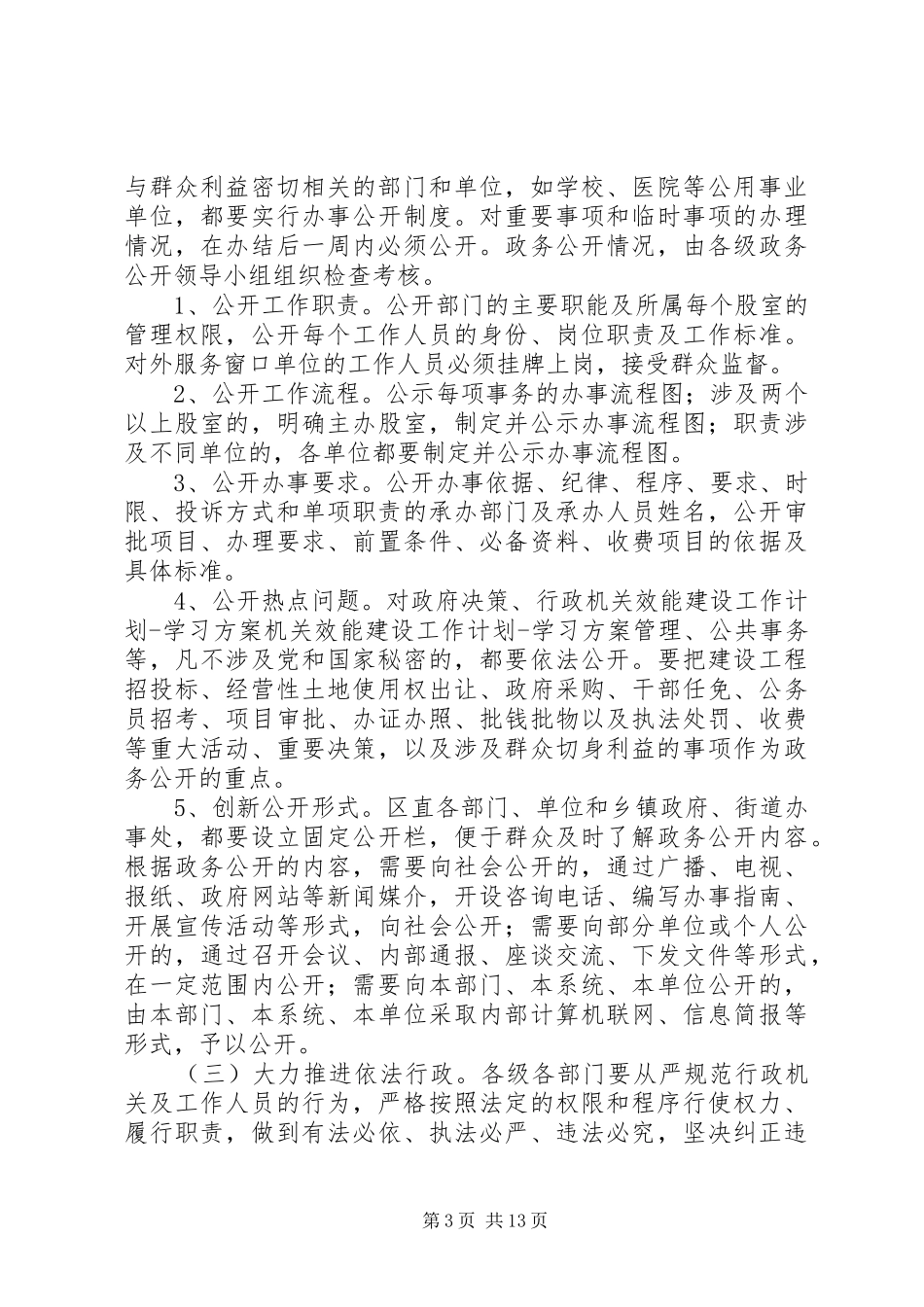 机关效能建设工作计划学习方案 _第3页