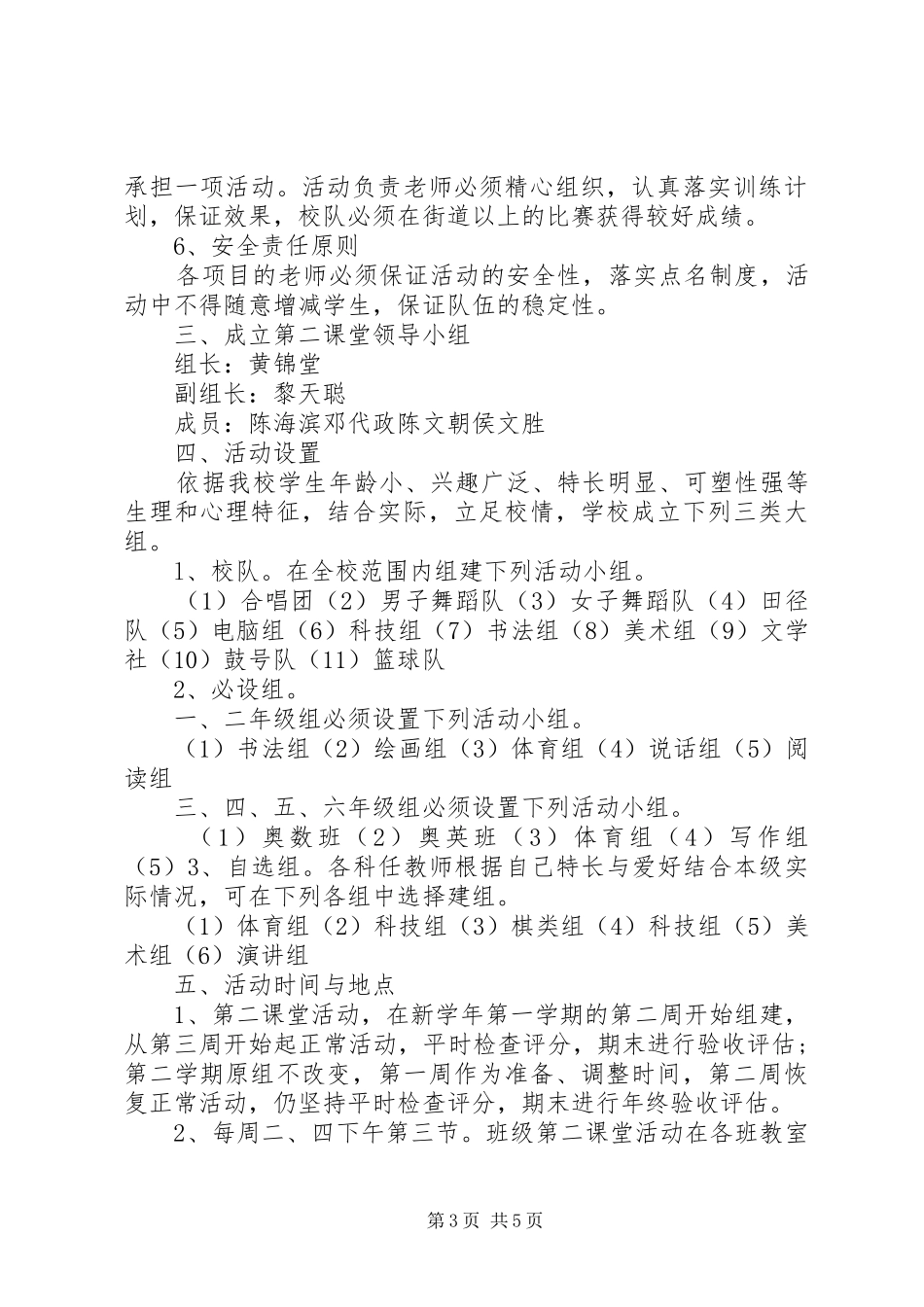 小学20XX年20XX年学年度第二课堂活动计划_第3页