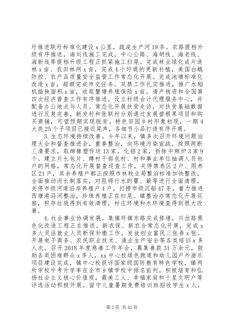 XX年乡镇干部个人工作总结及20XX年工作计划7篇_第2页