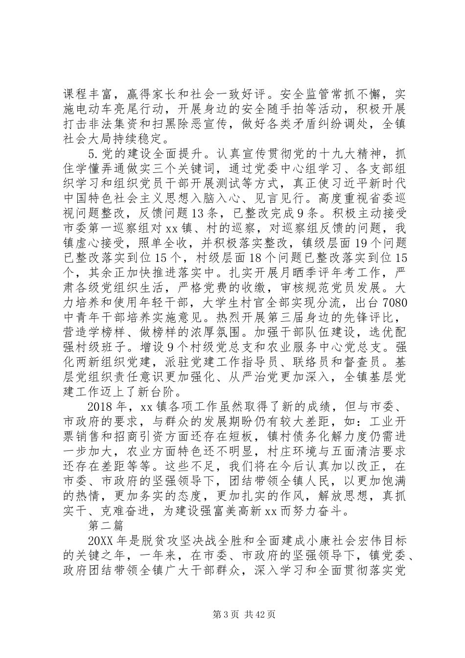 XX年乡镇干部个人工作总结及20XX年工作计划7篇_第3页