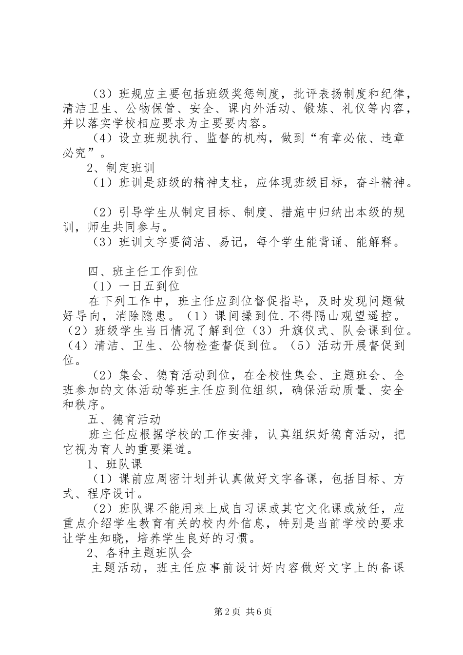 茶阳镇中心小学文化建设规划方案 _第2页