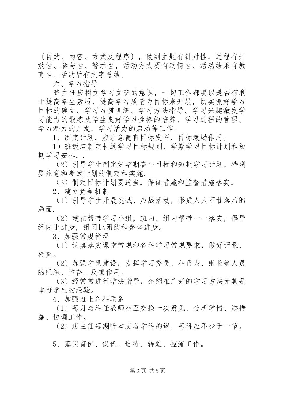 茶阳镇中心小学文化建设规划方案 _第3页