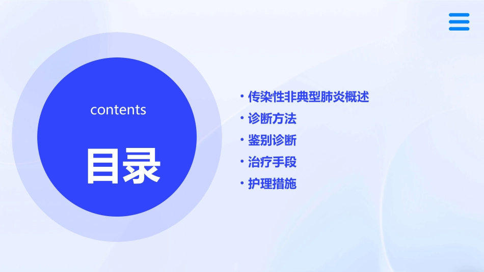 传染性非典型肺炎诊断鉴别诊断与治疗护理课件_第2页