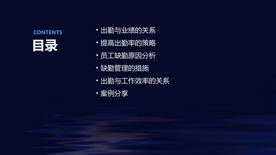 出勤好业绩才好课件_第2页