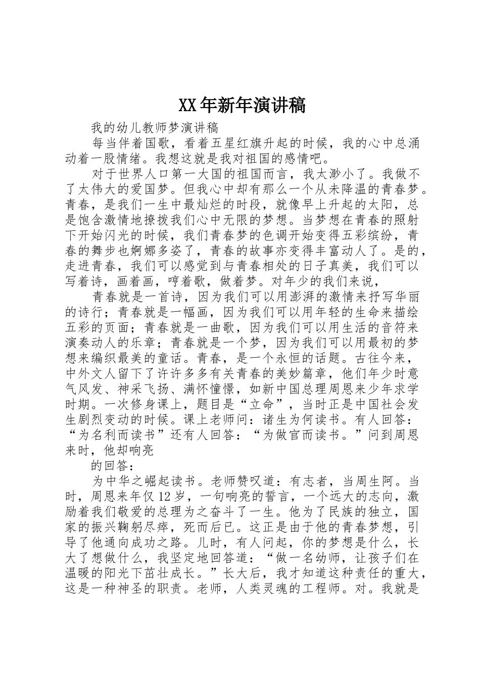 XX年新年演讲稿_第1页
