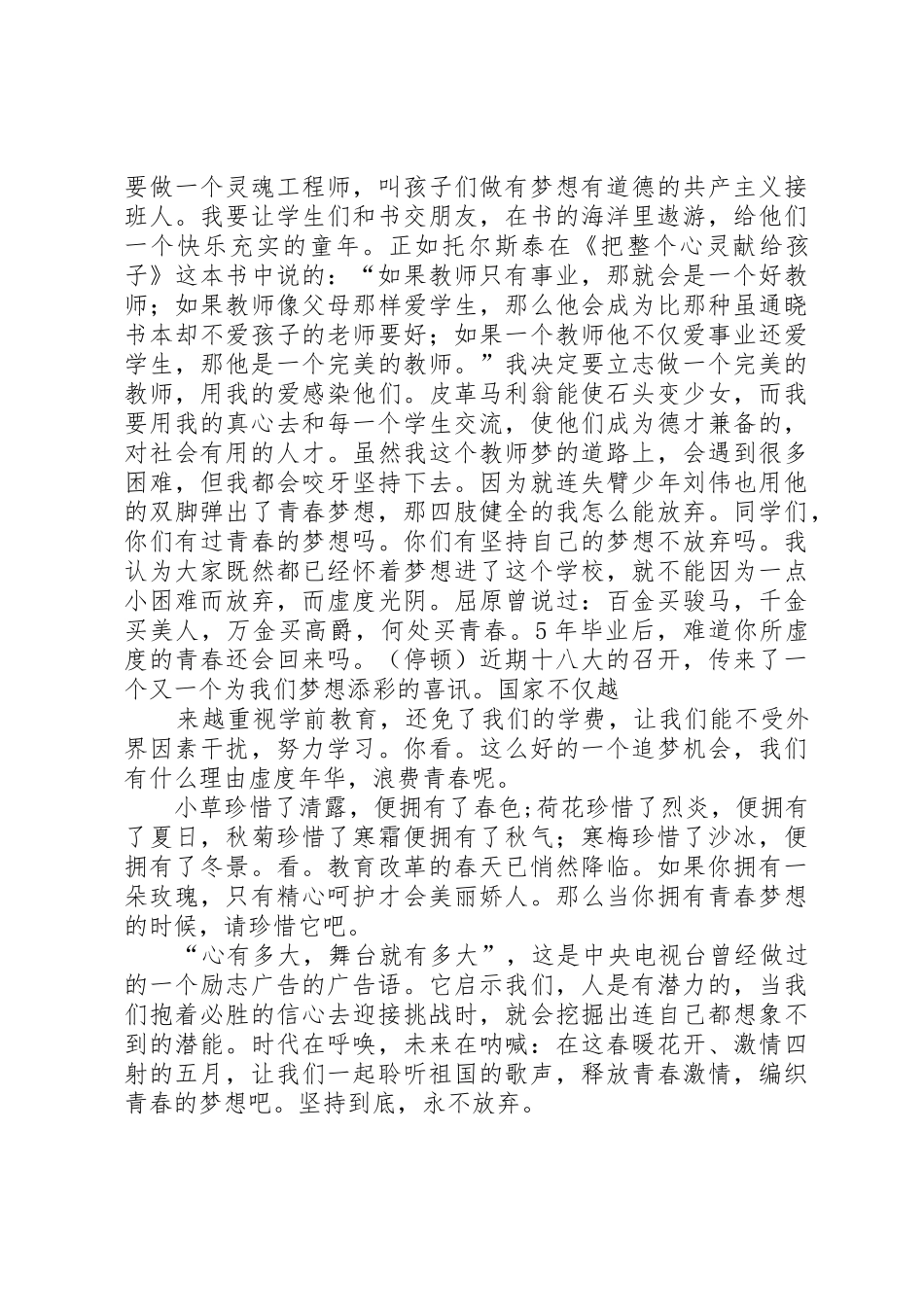 XX年新年演讲稿_第2页