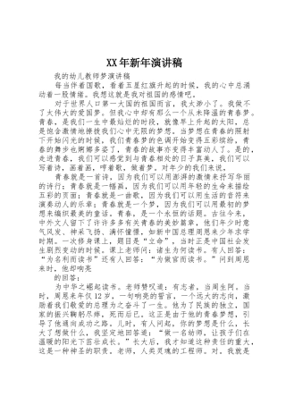 XX年新年演讲稿