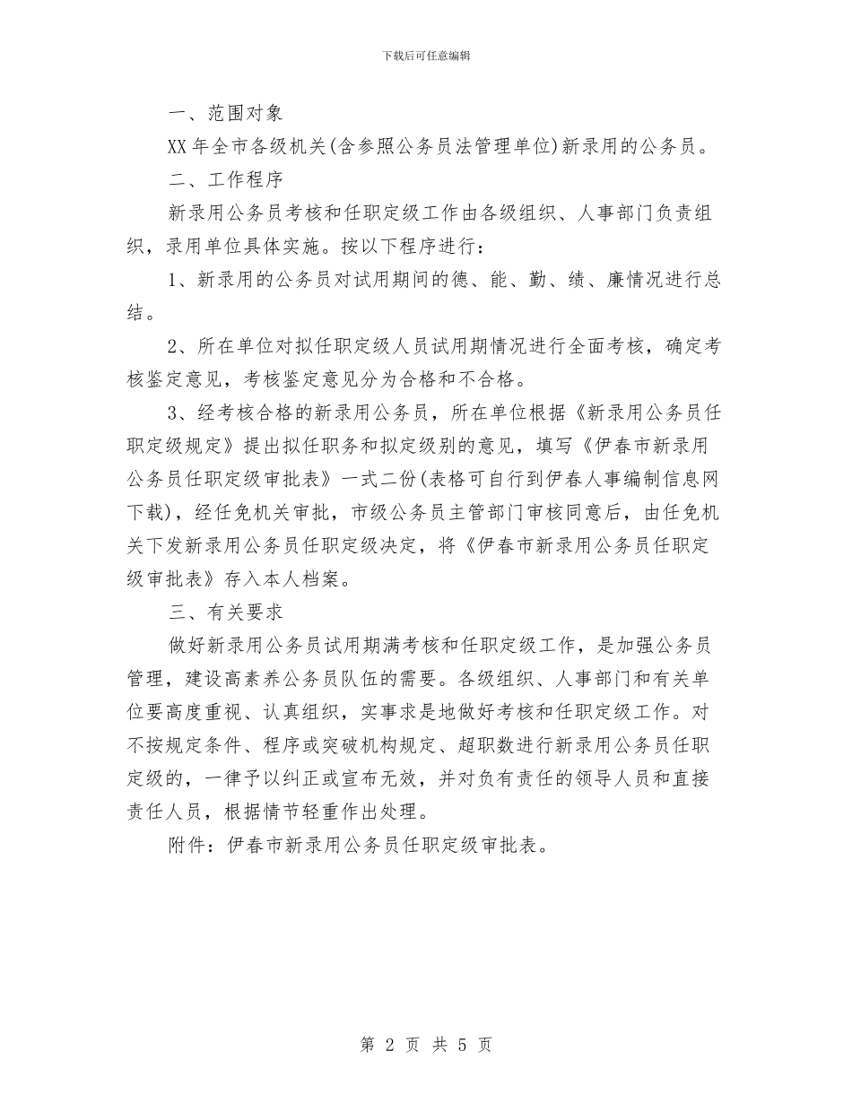 公务员单位鉴定意见与公务员培训个人鉴定汇编_第2页