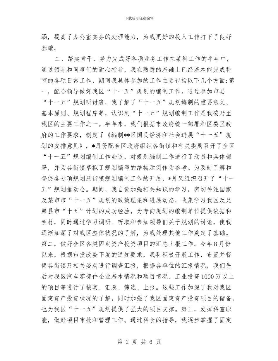 公务员半年工作总结与公务员司法行政管理年底述职述廉汇编_第2页