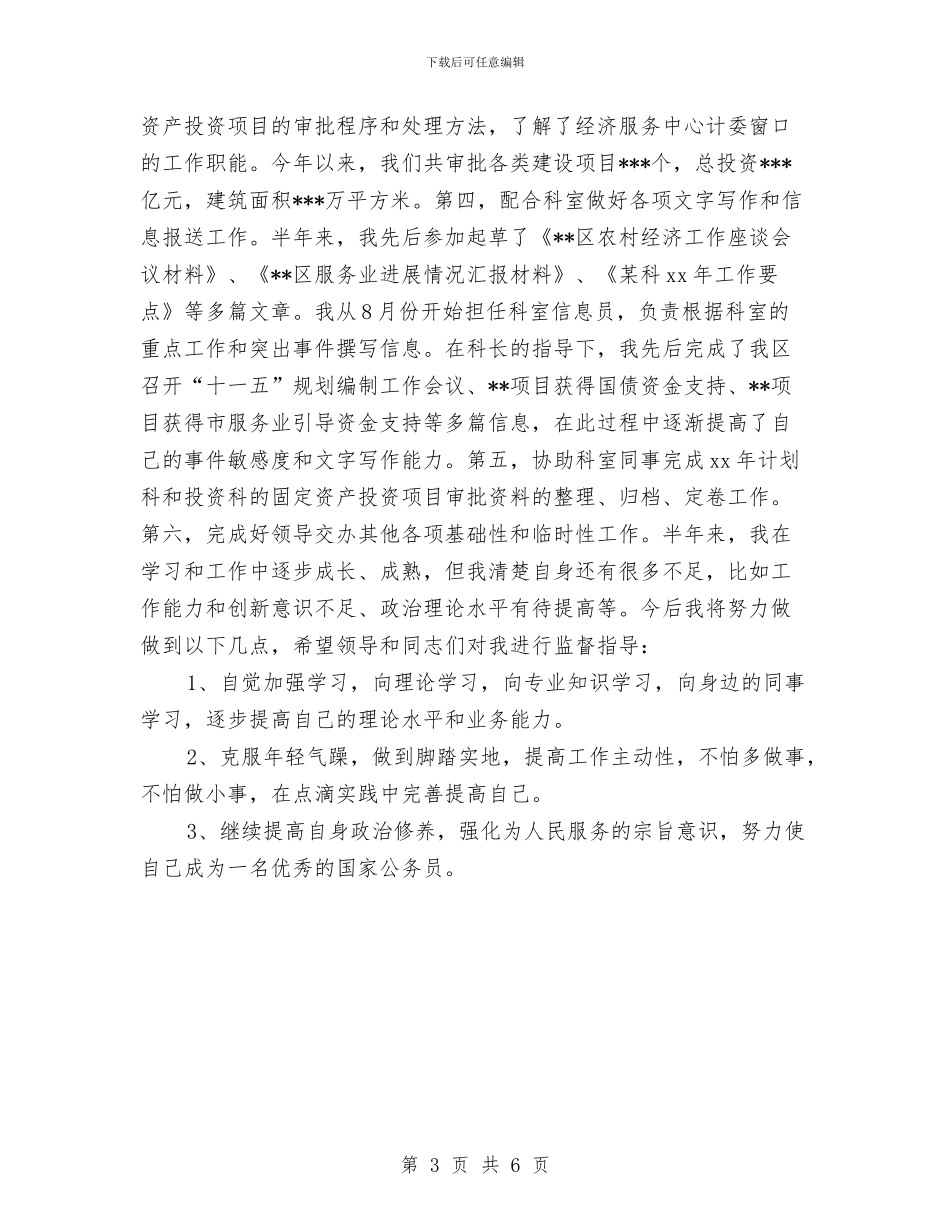 公务员半年工作总结与公务员司法行政管理年底述职述廉汇编_第3页