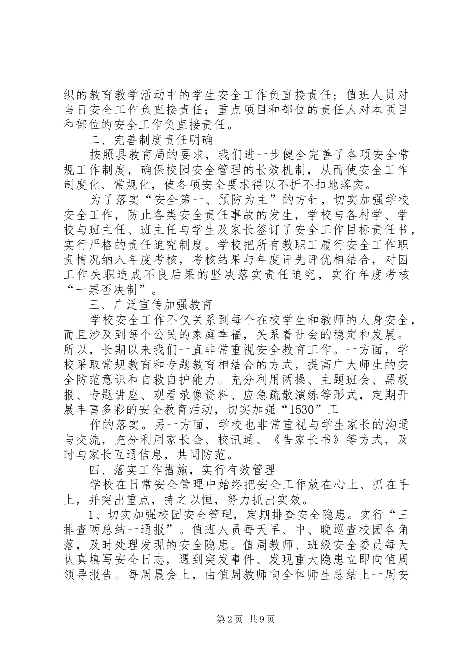 学校安全工作计划总结20XX年,两篇_第2页