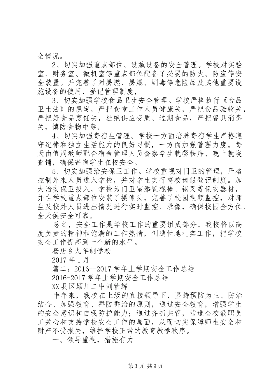 学校安全工作计划总结20XX年,两篇_第3页
