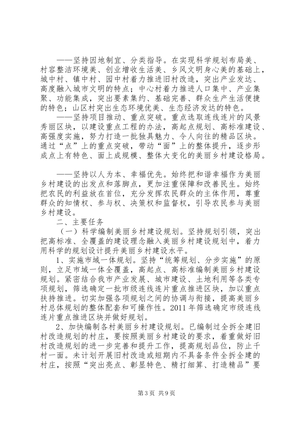 XX省美丽乡村建设三年行动计划 _第3页