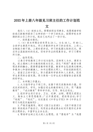 20XX年上册八年级见习班主任的工作计划范文